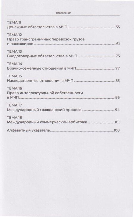 Фотография книги "Словарь терминов по международному частному праву"