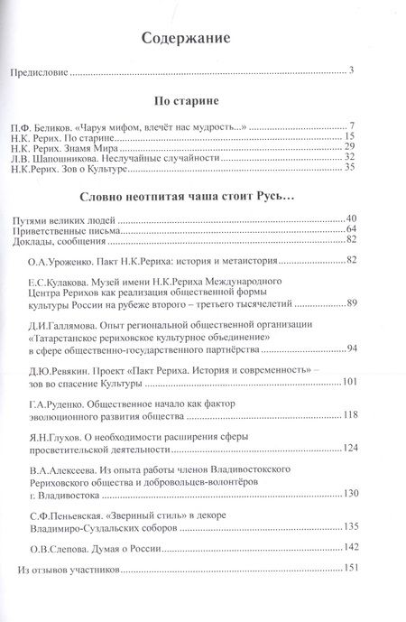 Фотография книги "Словно неотпитая чаша стоит Русь…"