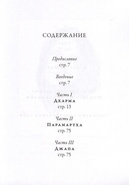 Фотография книги "Слово Матери (Матри Вани). Книга 2. Из наставлений Шри Анандамайи Ма"