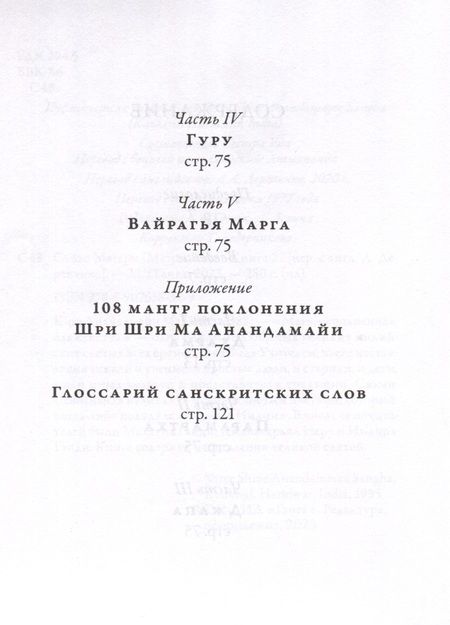 Фотография книги "Слово Матери (Матри Вани). Книга 2. Из наставлений Шри Анандамайи Ма"