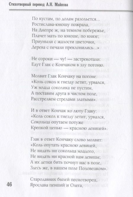 Фотография книги "Слово о полку Игореве. Избранные переводы"