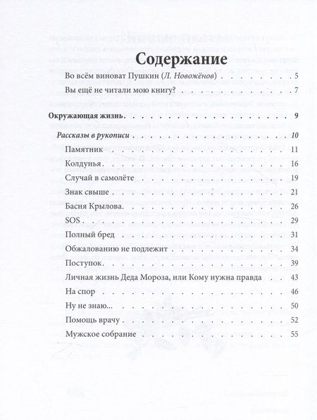 Фотография книги "Слуцкий: Знак свыше. Иронические рассказы"