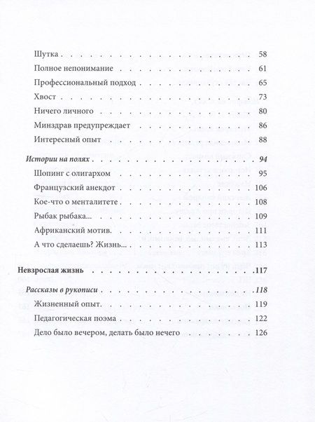 Фотография книги "Слуцкий: Знак свыше. Иронические рассказы"
