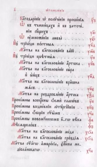 Фотография книги "Служебник"