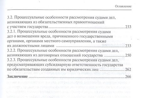 Фотография книги "Смагина: Участие государства в современном цивилистическом процессе. Монография"