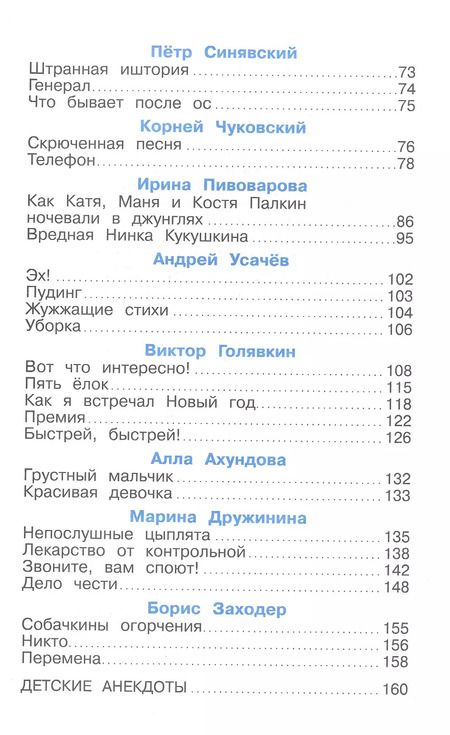 Фотография книги "Смех да и только!"