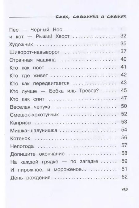 Фотография книги "Смех, смешинка и смешок (Страна Смехохотания)"