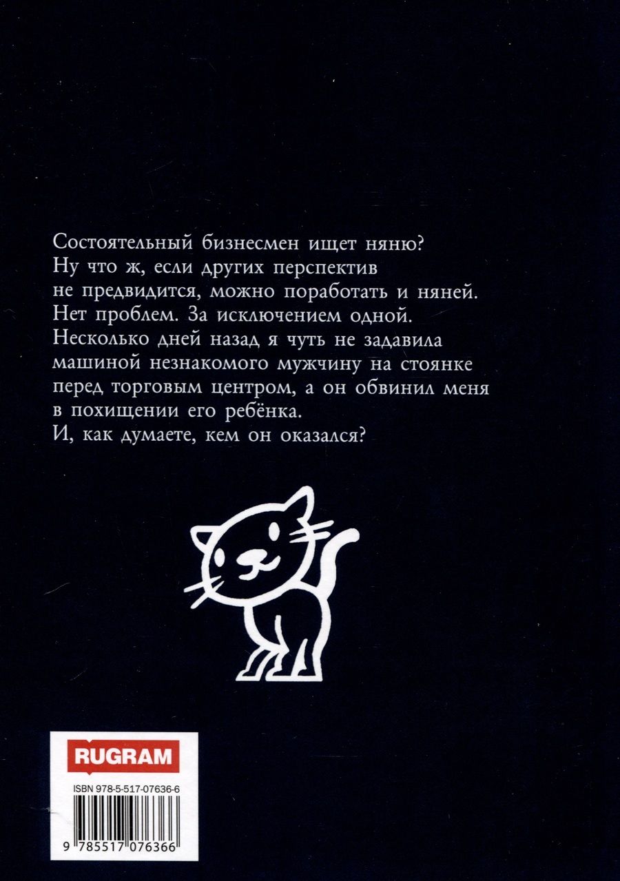 Обложка книги "Смелик: Няня для трудного папы"