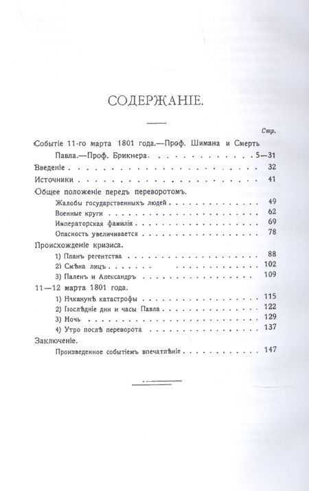 Фотография книги "Смерть Павла Первого"