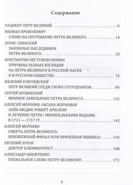 Фотография книги "Смерть Петра Великого. Что оставил наследникам великий самодержец?"