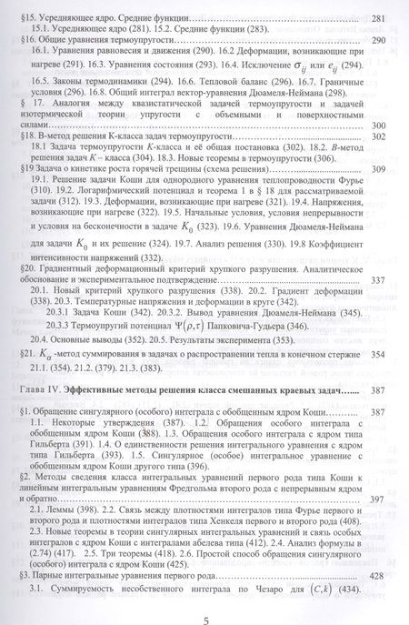 Фотография книги "Смешанные краевые задачи и некоторые родственные проблемы (Кулиев)"