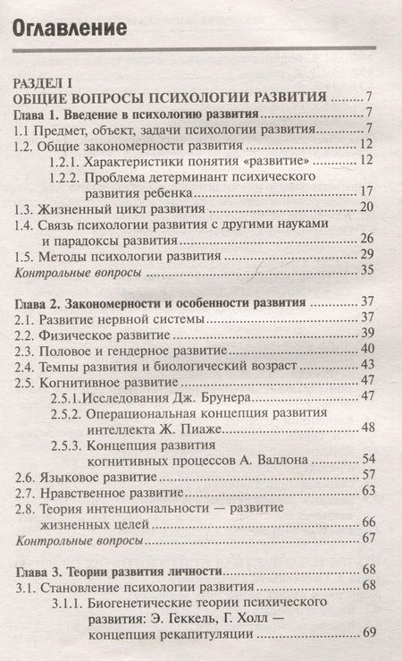 Фотография книги "Смыгин, Столяренко, Бембеева: Психология развития и возрастная психология. Учебное пособие"