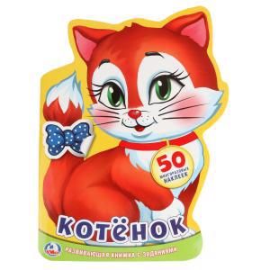 Обложка книги "Смилевска: Котенок"