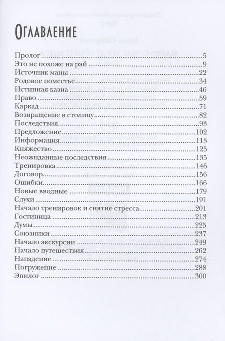 Фотография книги "Смирнов: Маркус. Маг из другого мира. Том 1"