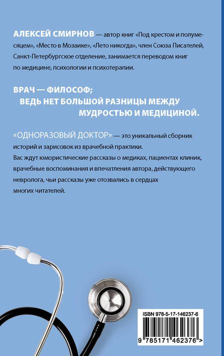 Фотография книги "Смирнов: Одноразовый доктор"