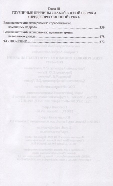 Фотография книги "Смирнов: РККА. Роковые ошибки в строительстве армии 1917-37"