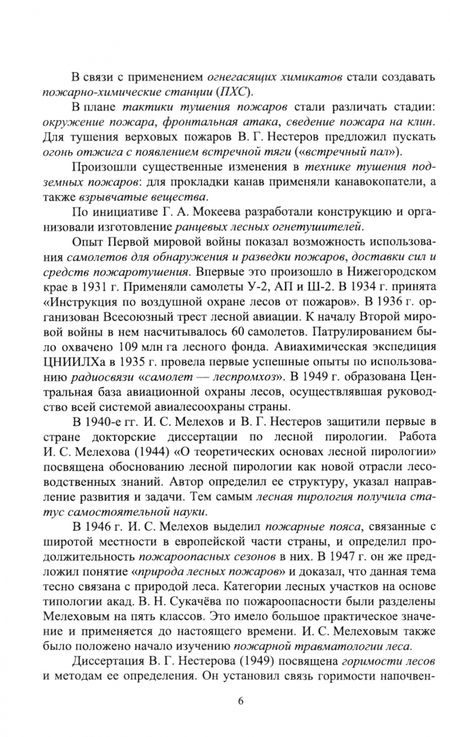 Фотография книги "Смирнов, Смирнов: Введение в лесную пирологию"