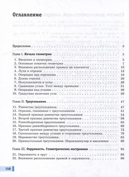 Фотография книги "Смирнов, Смирнова: Геометрия. 7 класс. Базовый уровень. Учебное пособие"
