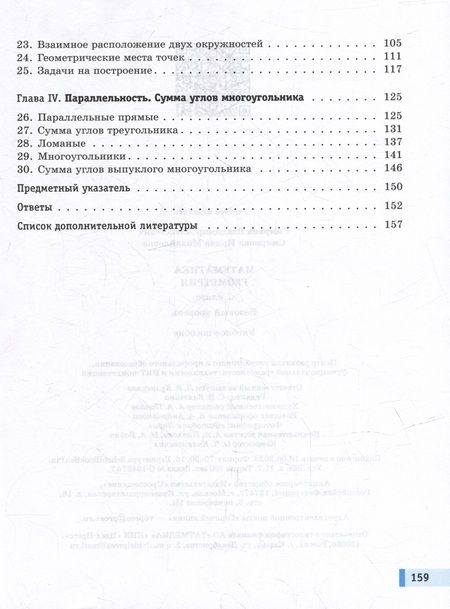 Фотография книги "Смирнов, Смирнова: Геометрия. 7 класс. Базовый уровень. Учебное пособие"
