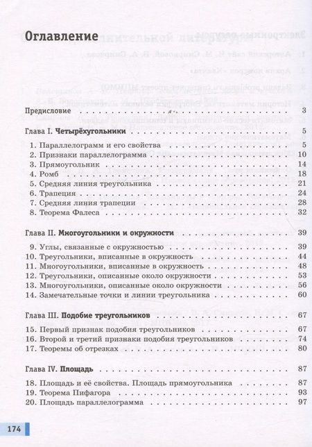 Фотография книги "Смирнов, Смирнова: Геометрия. 8 класс. Базовый уровень. Учебное пособие"
