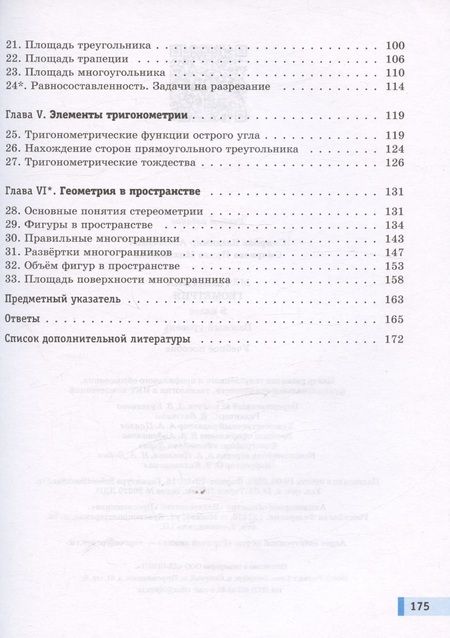 Фотография книги "Смирнов, Смирнова: Геометрия. 8 класс. Базовый уровень. Учебное пособие"
