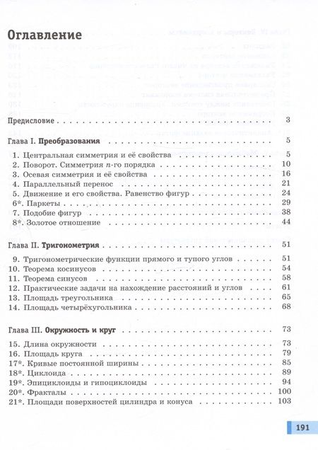 Фотография книги "Смирнов, Смирнова: Геометрия. 9 класс. Базовый уровень. Учебное пособие"