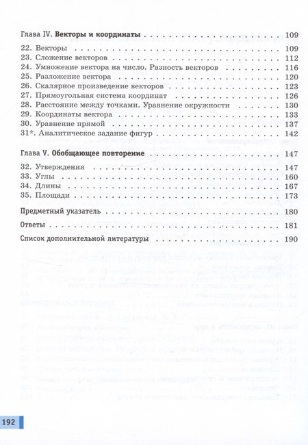 Фотография книги "Смирнов, Смирнова: Геометрия. 9 класс. Базовый уровень. Учебное пособие"