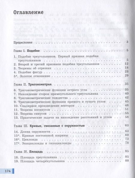 Фотография книги "Смирнов, Смирнова: Геометрия. 9 класс. Учебник"