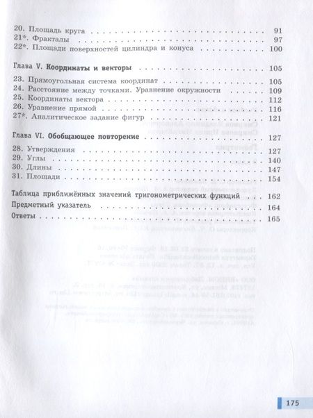 Фотография книги "Смирнов, Смирнова: Геометрия. 9 класс. Учебник"