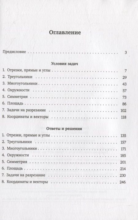 Фотография книги "Смирнов, Смирнова: Геометрия на клетчатой бумаге"