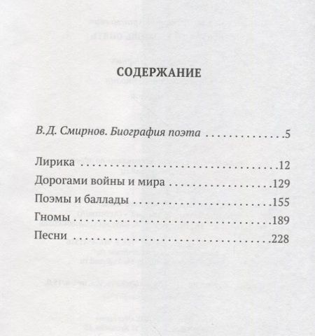 Фотография книги "Смирнов: Ты куда-то уходишь опять. Поэтический сборник"