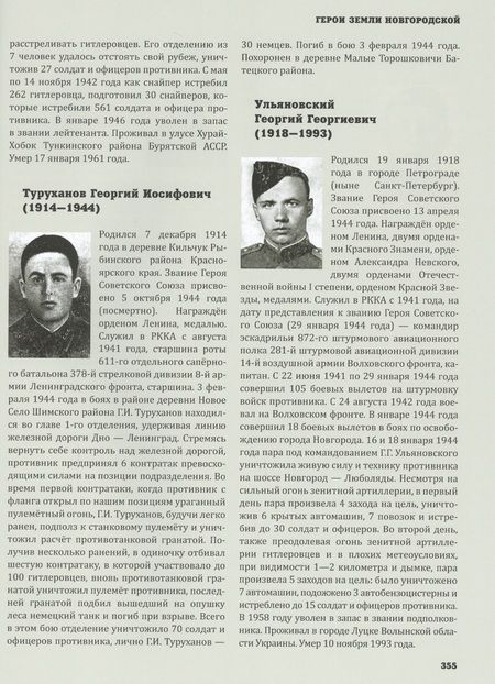 Фотография книги "Смирнов: Великая Отечественная война на Новгородской земле"