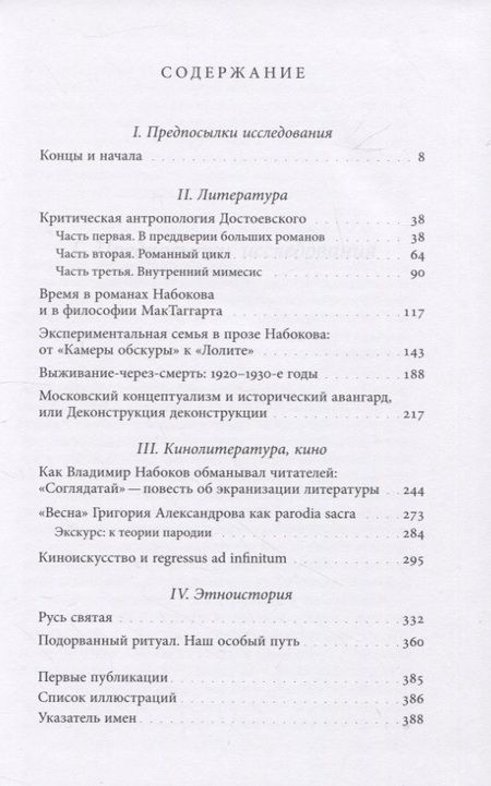 Фотография книги "Смирнов: Второе начало. В искусстве и социокультурной истории"