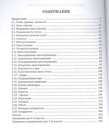 Фотография книги "Смирнов, Ященко, Смирнов, Смирнова: Наглядная геометрия. ФГОС. 2-е издание, стереотипное"