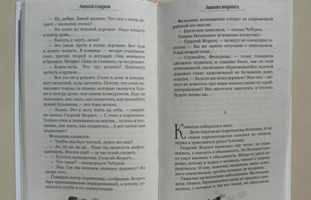 Фотография книги "Смирнов: Записки невролога. Прощай, Петенька!"