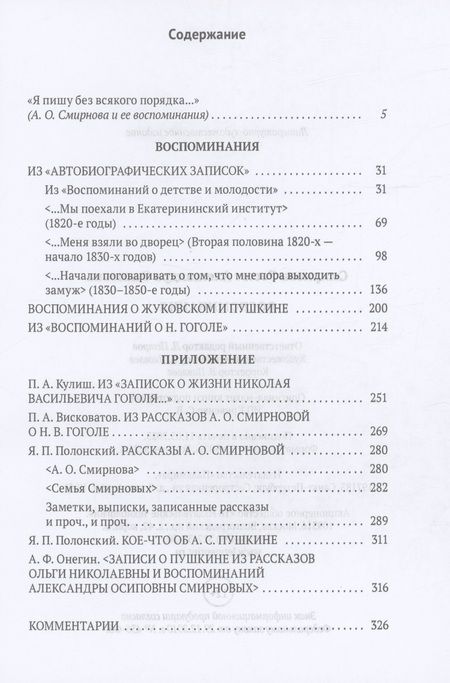Фотография книги "Смирнова-Россет: Воспоминания"