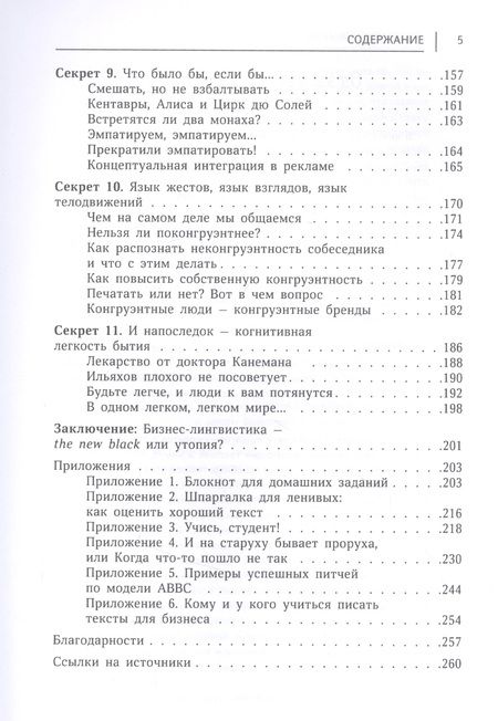 Фотография книги "Смирнова: 11 когнитивных секретов для ваших текстов и бизнеса"