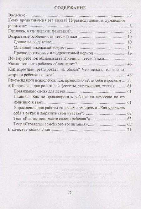 Фотография книги "Смирнова: Что скрывает детская ложь. Кто виноват и что делать?"