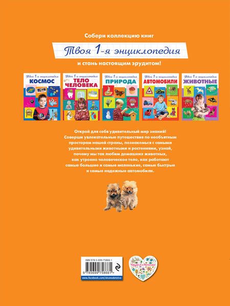 Фотография книги "Смирнова: Домашние животные"