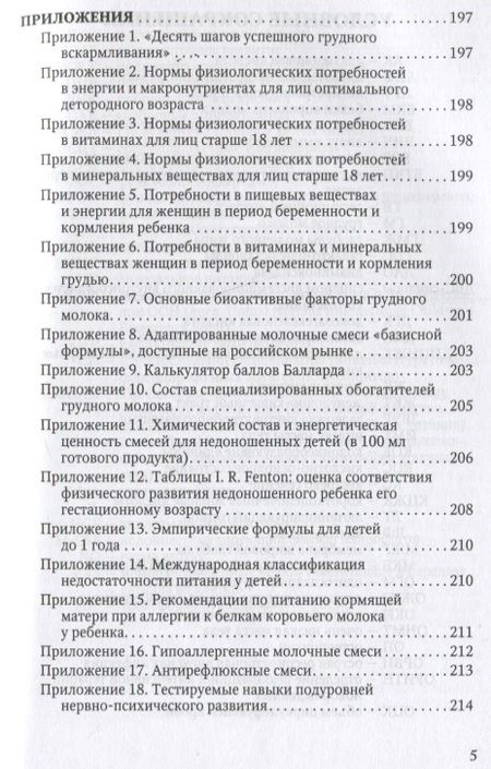 Фотография книги "Смирнова, Куприенко, Печиборщ: Молоко матери в жизни ребенка"