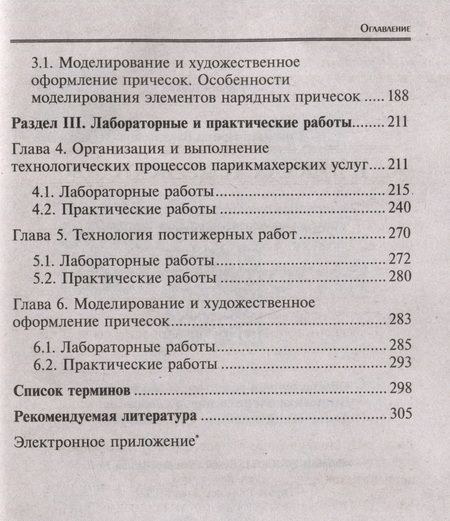 Фотография книги "Смирнова: Парикмахерское искусство. Учебное пособие. ФГОС"