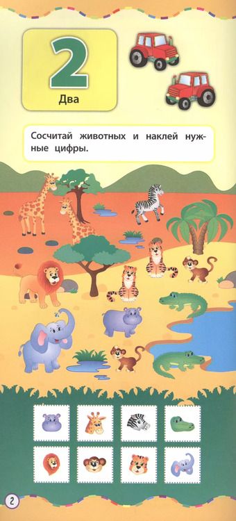 Фотография книги "Смирнова, Смирнова: Цифры. Учусь с наклейками"