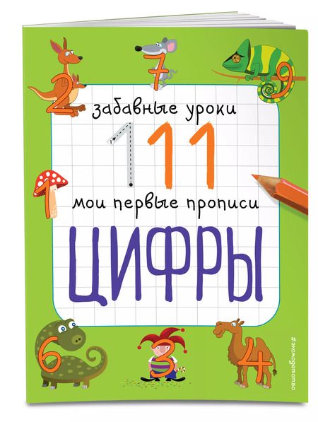 Фотография книги "Смирнова, Смирнова: Цифры"