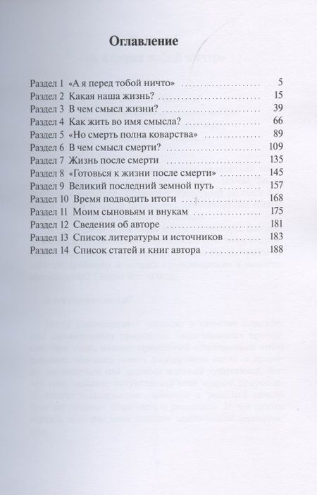 Фотография книги "Смысл жизни и смерти. Жизнь после смерти"