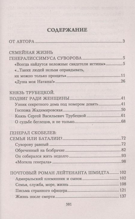 Фотография книги "Смыслов: Любовь на службе царской. От Суворова до Колчака"