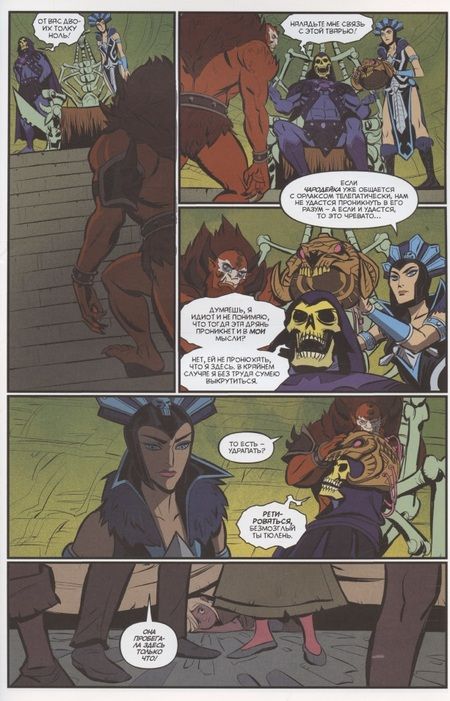 Фотография книги "Смит, Дэвид, Шеридан: Властелины Вселенной. Откровение. Выпуск 3"