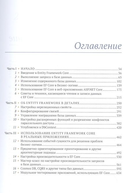 Фотография книги "Смит: Entity Framework Core в действии"