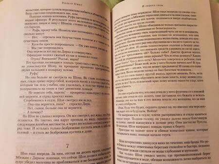 Фотография книги "Смит: И грянул гром"