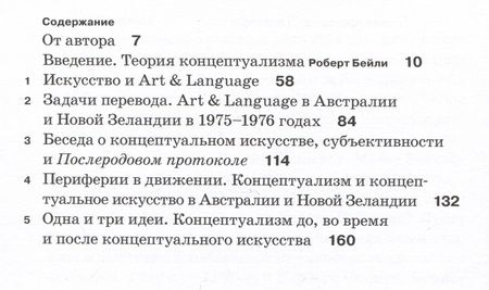 Фотография книги "Смит: Одна и пять идей. О концептуальном искусстве и концептуализме"