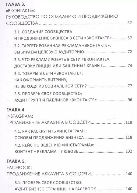 Фотография книги "SММ с нуля Секреты продвижения в социальных сетях (Смолина)"